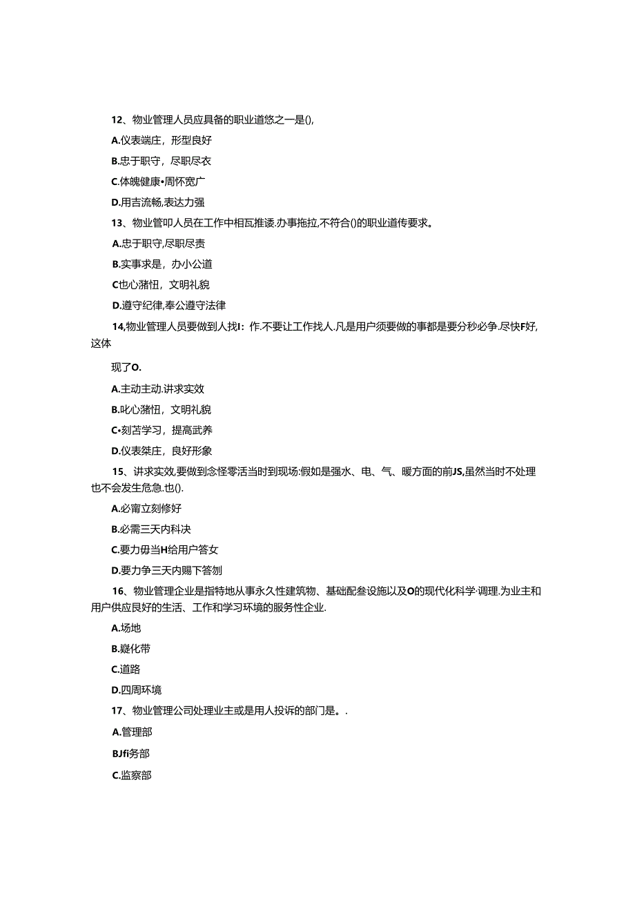 2024物业管理师经营管理知识模拟试题.docx_第3页