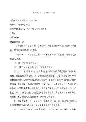 [监理资料]工程第047次工地会议纪要.docx
