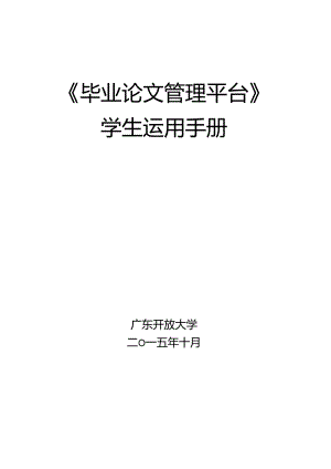 《毕业论文管理平台》.docx