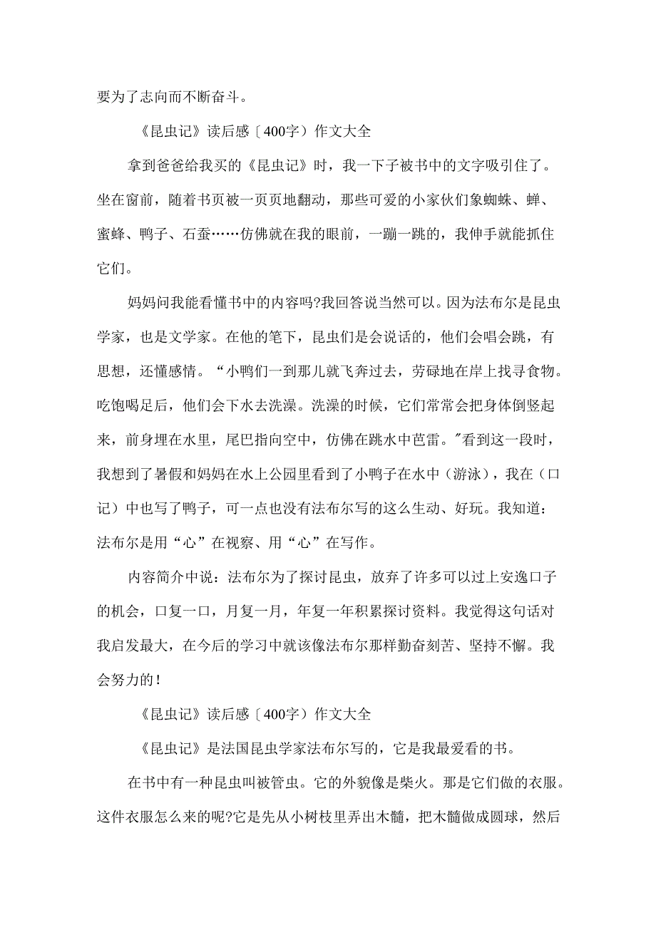 《昆虫记》读后感400字作文大全.docx_第2页