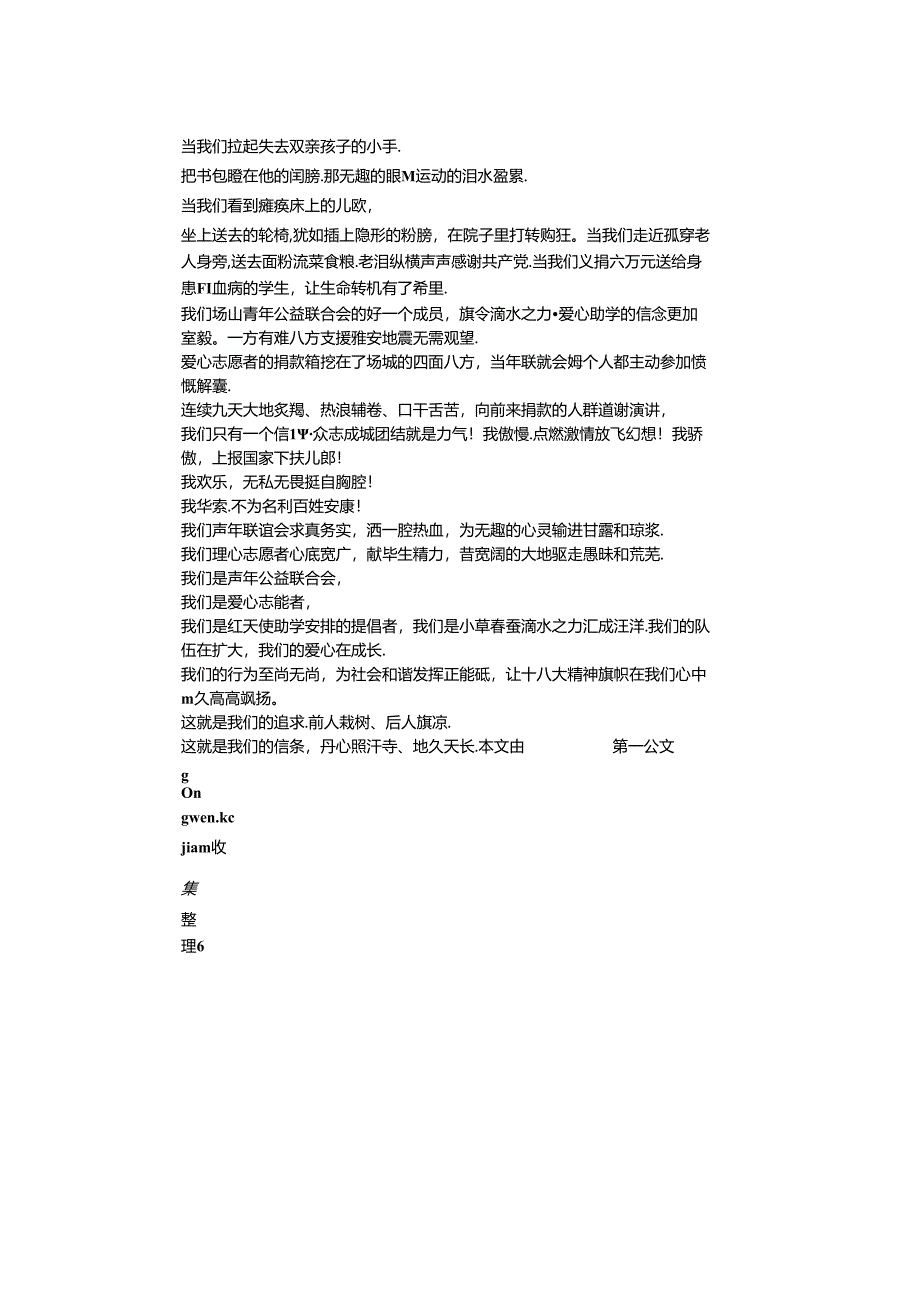 《爱心使者的歌》朗诵诗.docx_第2页