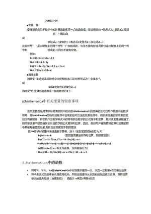 Mathematica简明教程10.8.docx