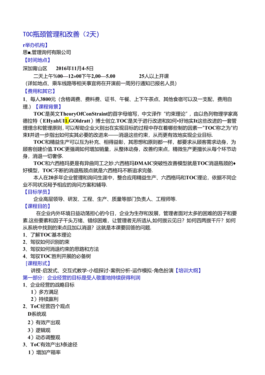 TOC瓶颈管理和改善模板.docx_第1页