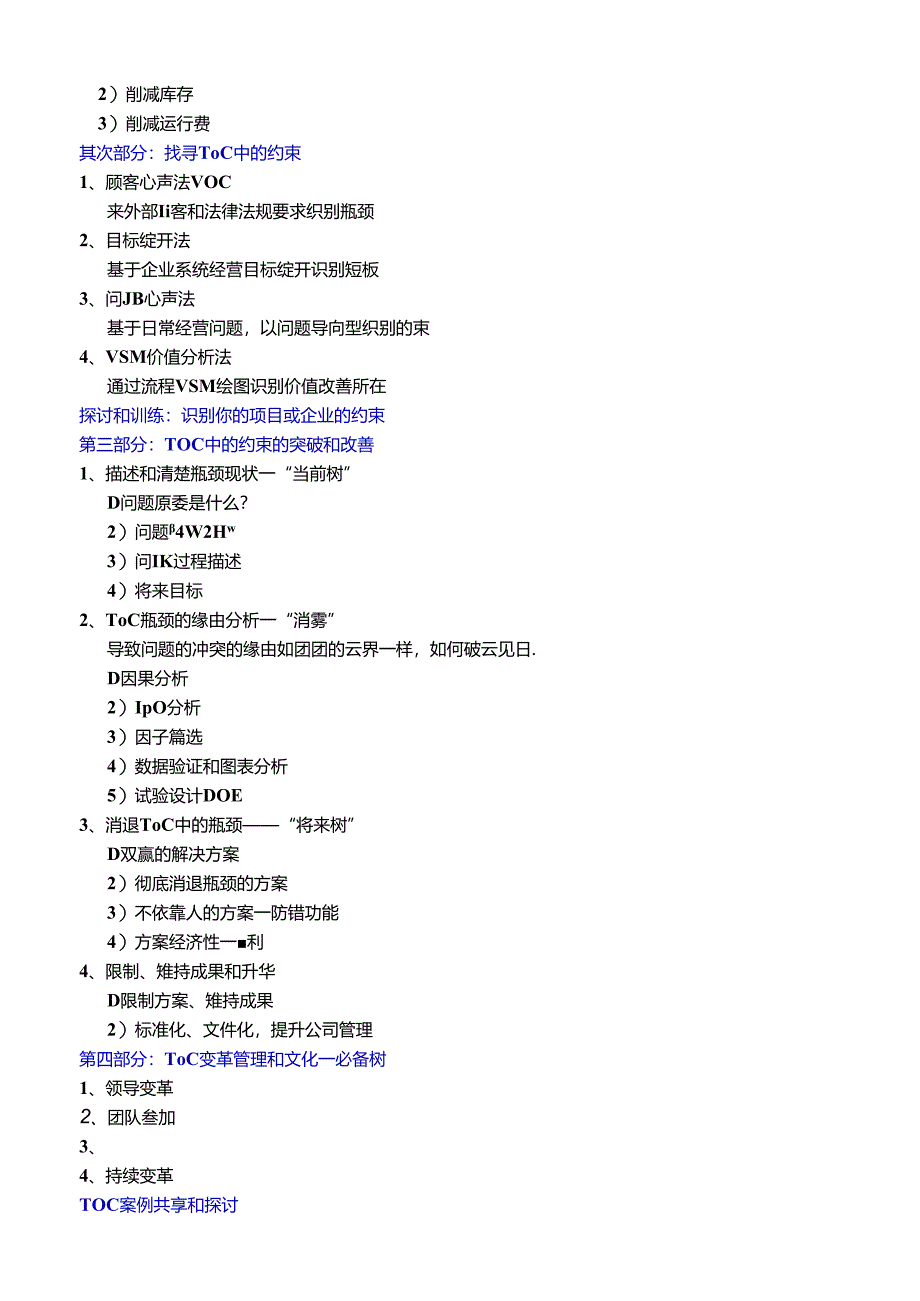 TOC瓶颈管理和改善模板.docx_第2页