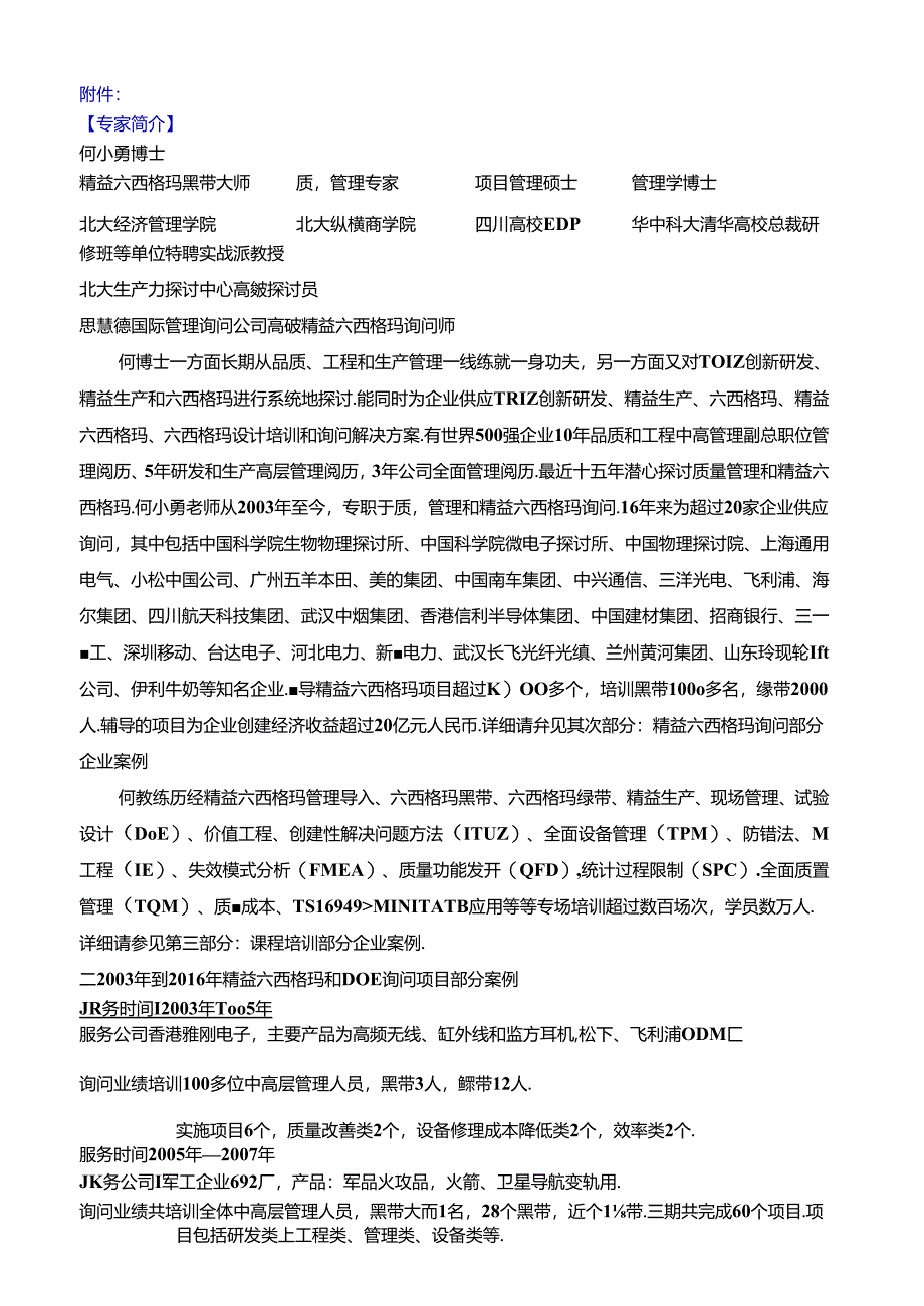 TOC瓶颈管理和改善模板.docx_第3页