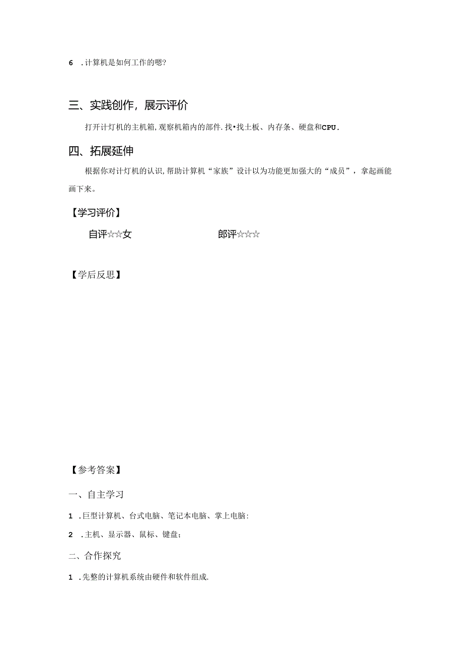 信息技术《走近计算机》教学设计.docx_第2页