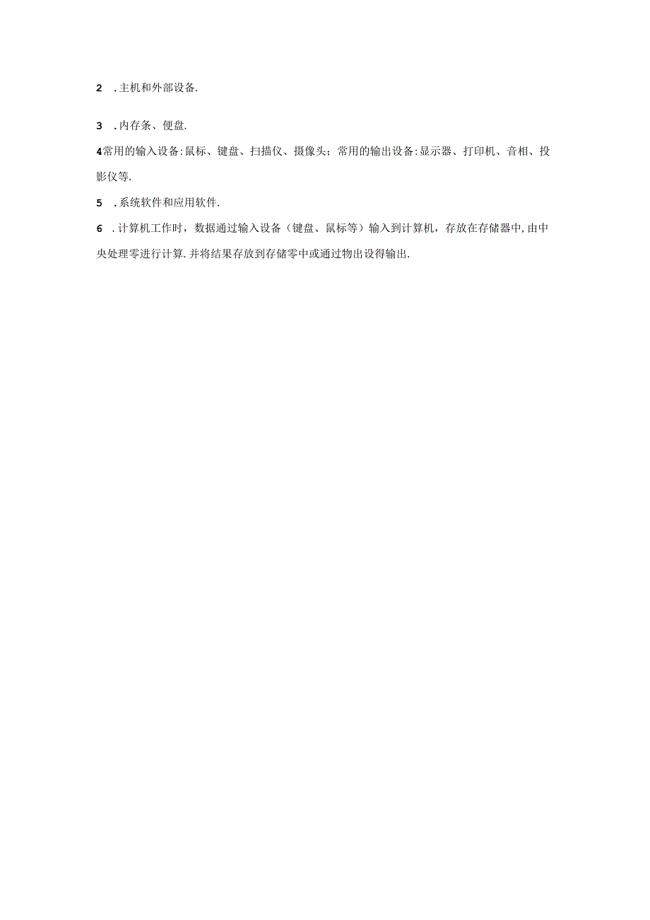 信息技术《走近计算机》教学设计.docx_第3页