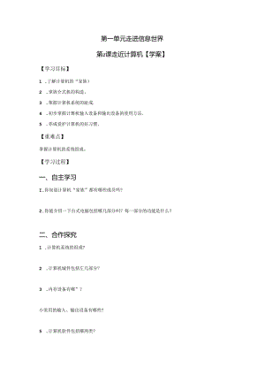 信息技术《走近计算机》教学设计.docx