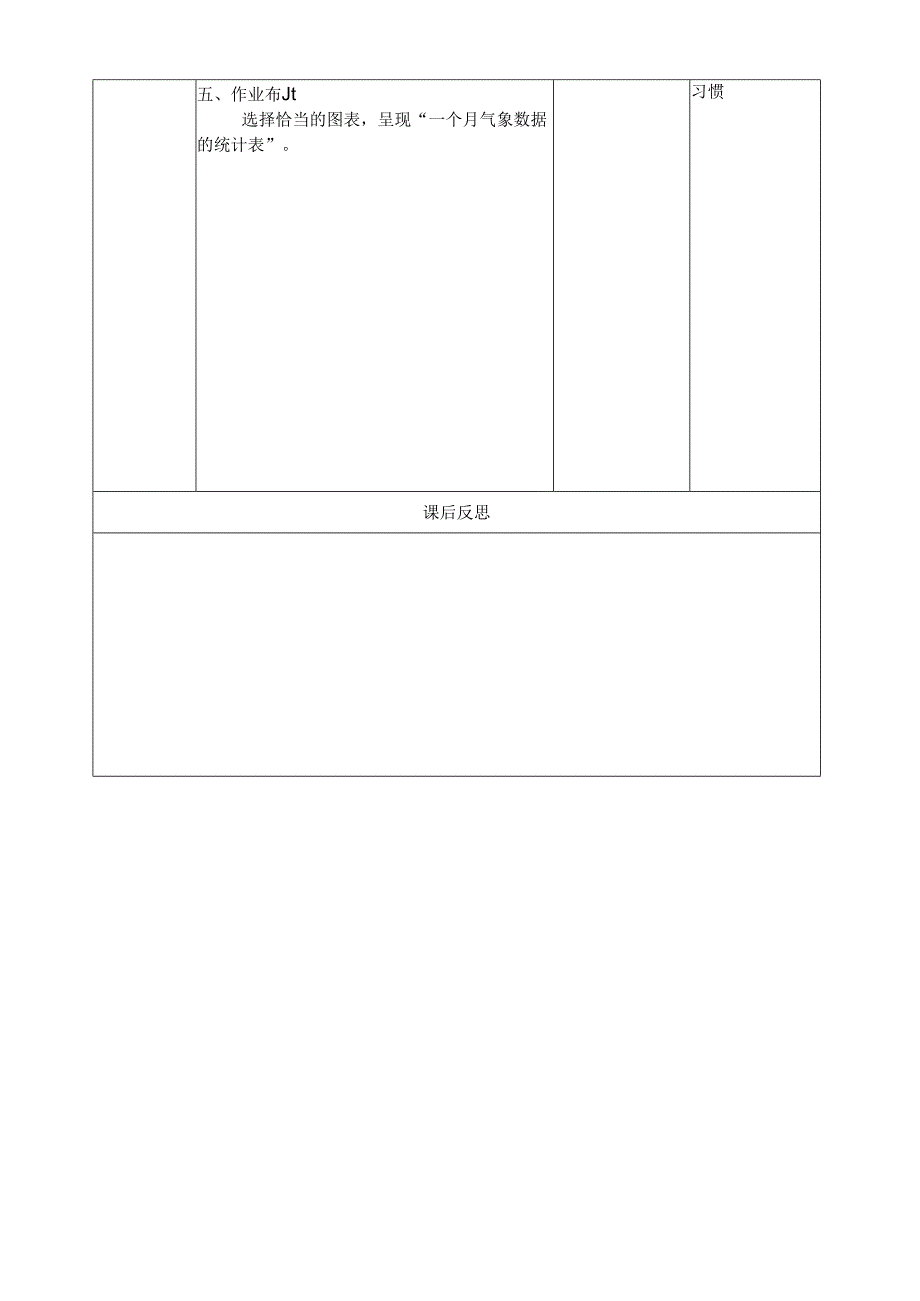 四年级下册信息技术-第三单元第12课《数据可视化》 浙教版.docx_第3页