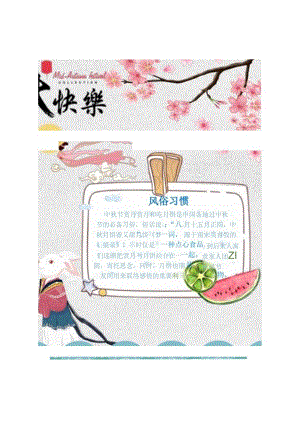 中秋节快乐电子小报手抄报.docx