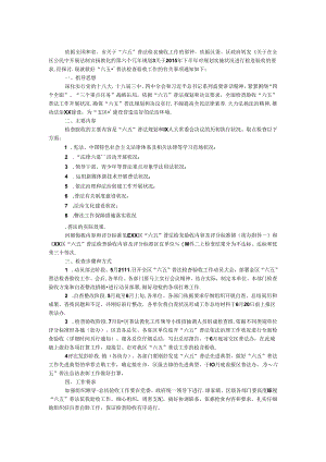 “六五”普法检查验收工作方案.docx