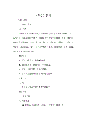《四季》教案.docx
