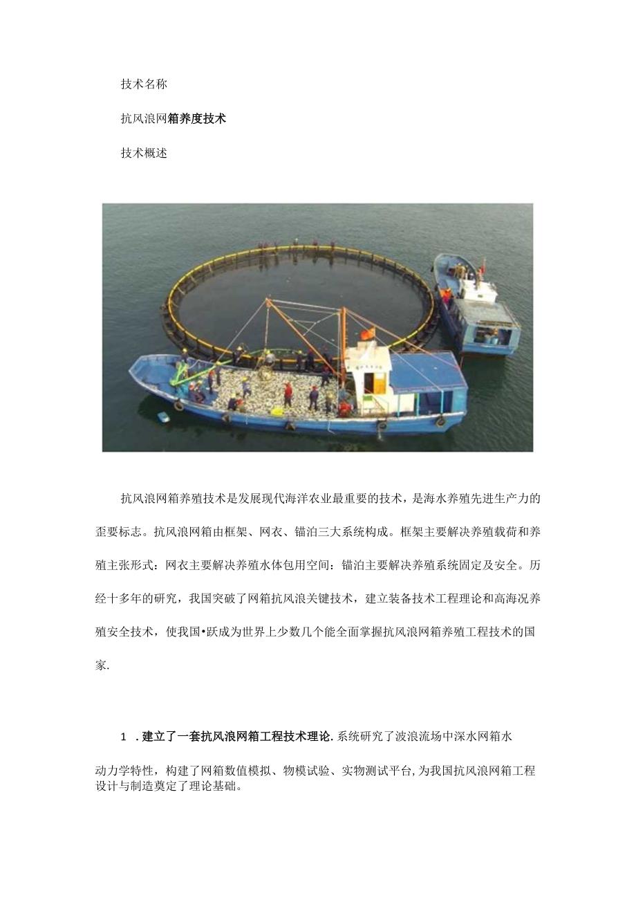 抗风浪网箱养殖技术.docx_第1页