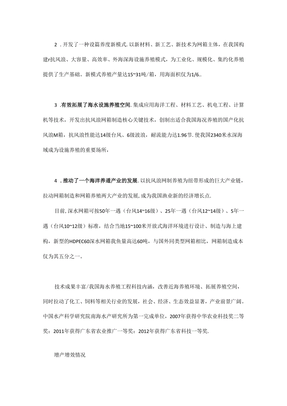 抗风浪网箱养殖技术.docx_第2页