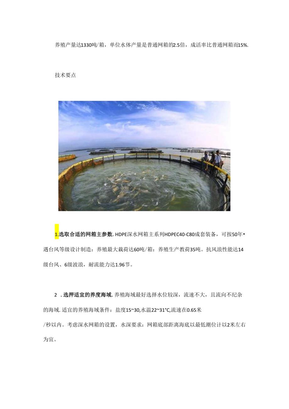 抗风浪网箱养殖技术.docx_第3页