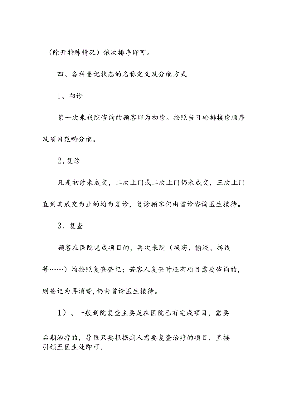 医疗美容整形医院分诊接待的操作流程及规范.docx_第2页