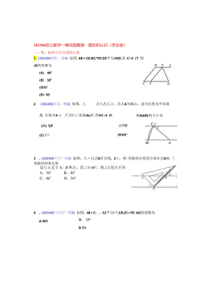 6.图形的认识：202406各区一模试题分类整理（学生版）.docx