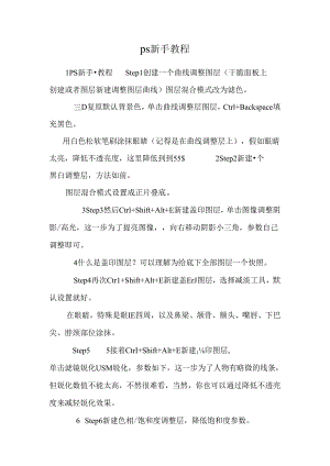 ps新手教程_0.docx