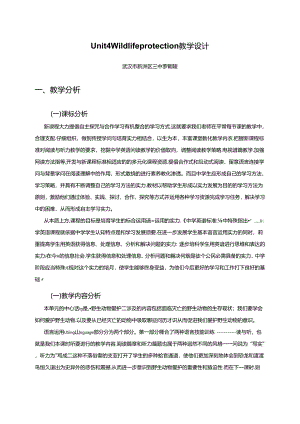 Unit-4-Wildlife-protection教学案例设计.docx
