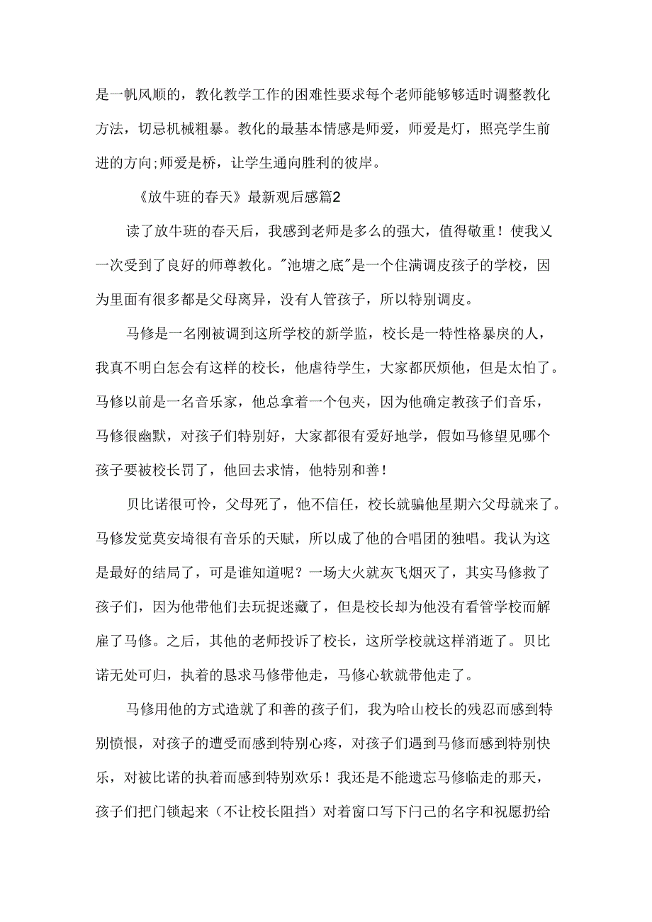 《放牛班的春天》最新观后感.docx_第3页