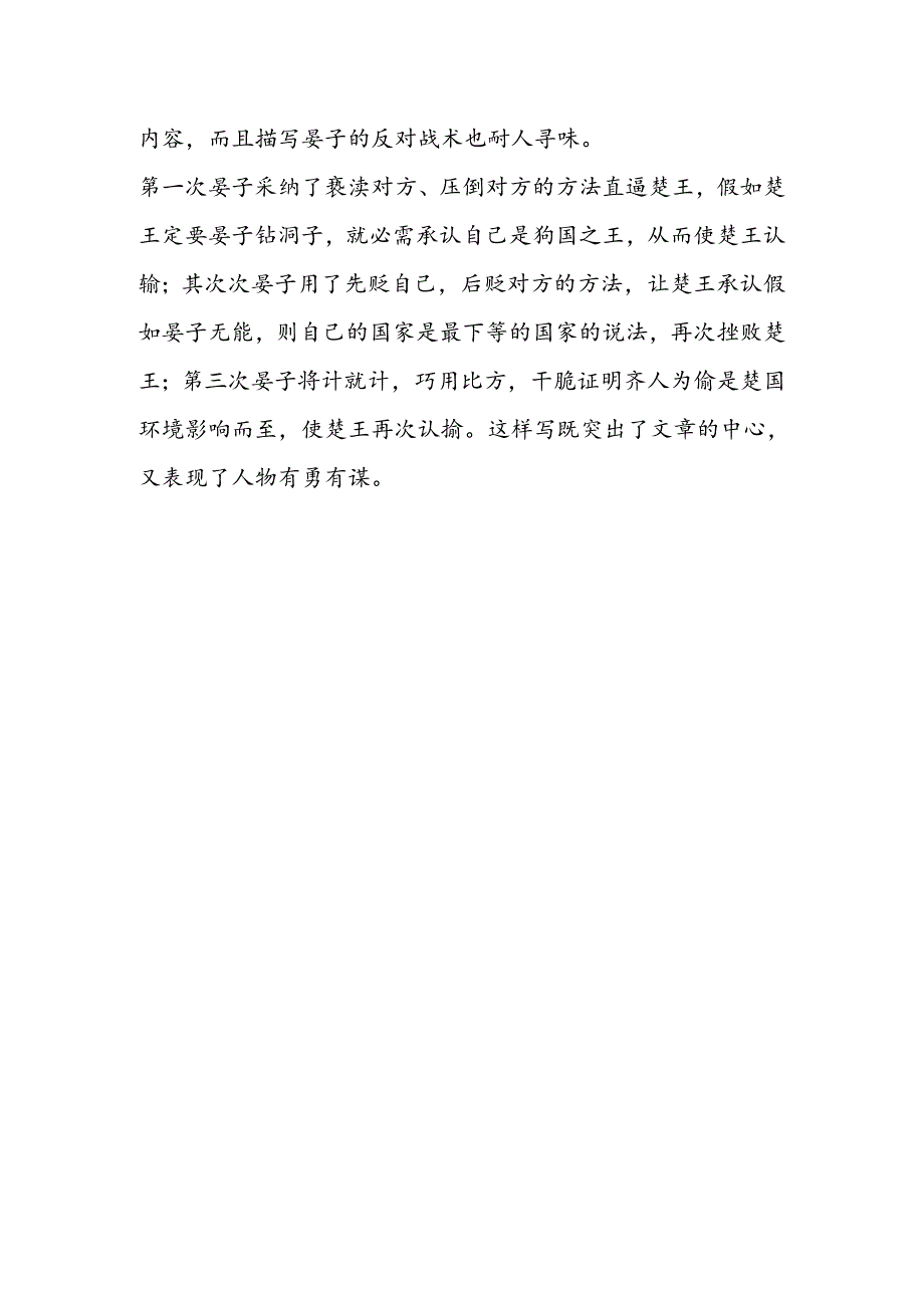 《晏子使楚》的层次.docx_第2页