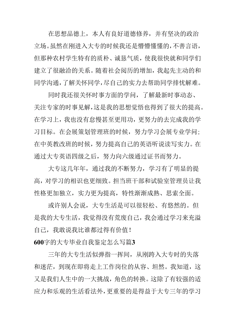 600字的大专毕业自我鉴定怎么写.docx_第2页