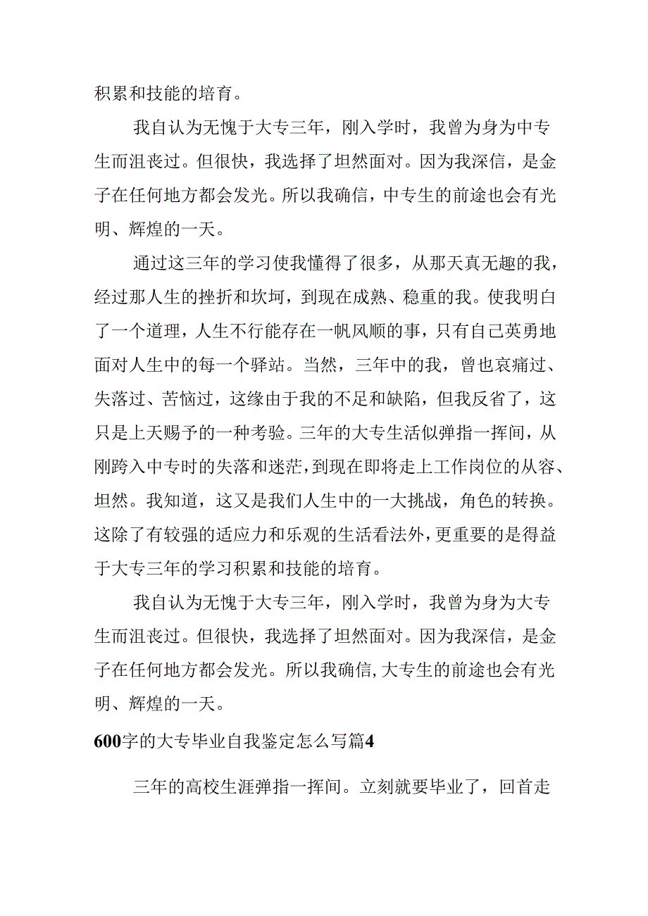 600字的大专毕业自我鉴定怎么写.docx_第3页