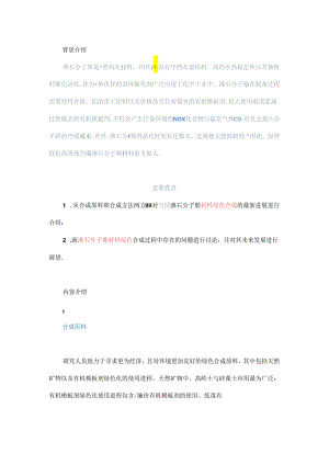 沸石分子筛绿色高效合成的研究进展.docx