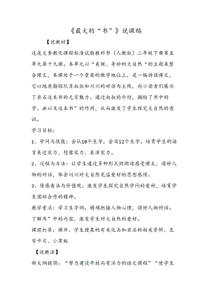 《最大的“书”》说课稿.docx