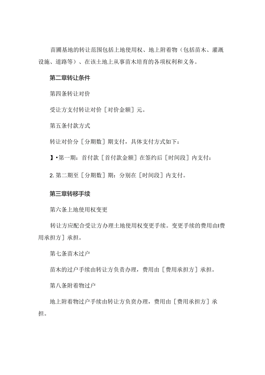 苗圃基地转让协议 .docx_第2页