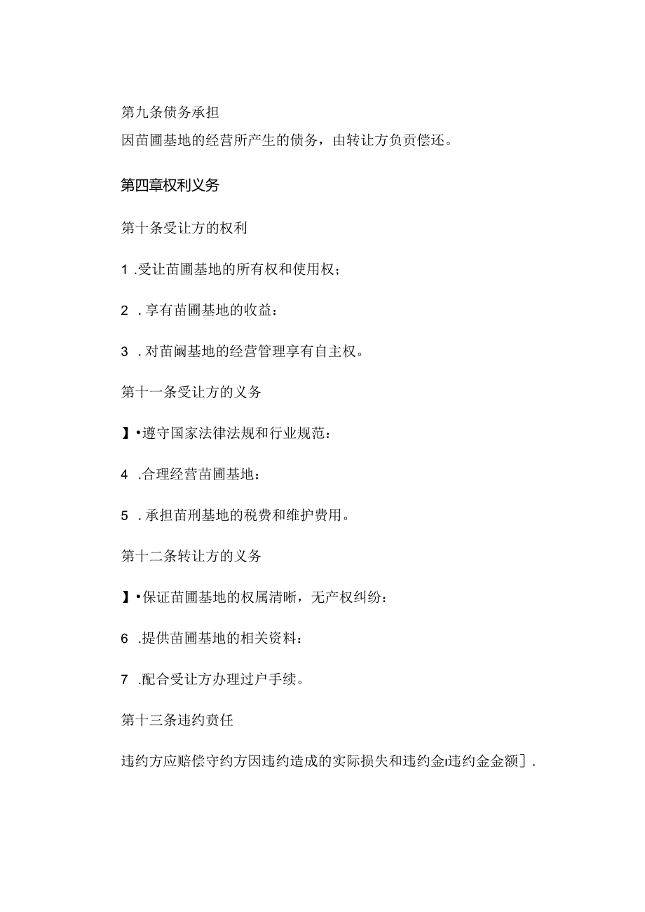 苗圃基地转让协议 .docx_第3页