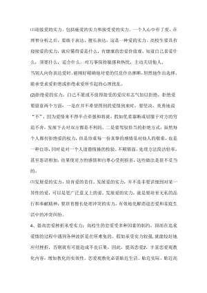 6.如何预防大学校园恋爱引发的暴力冲突.docx