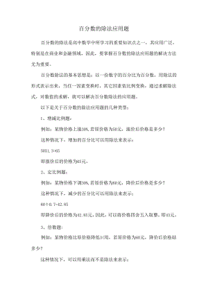 百分数的除法应用题.docx