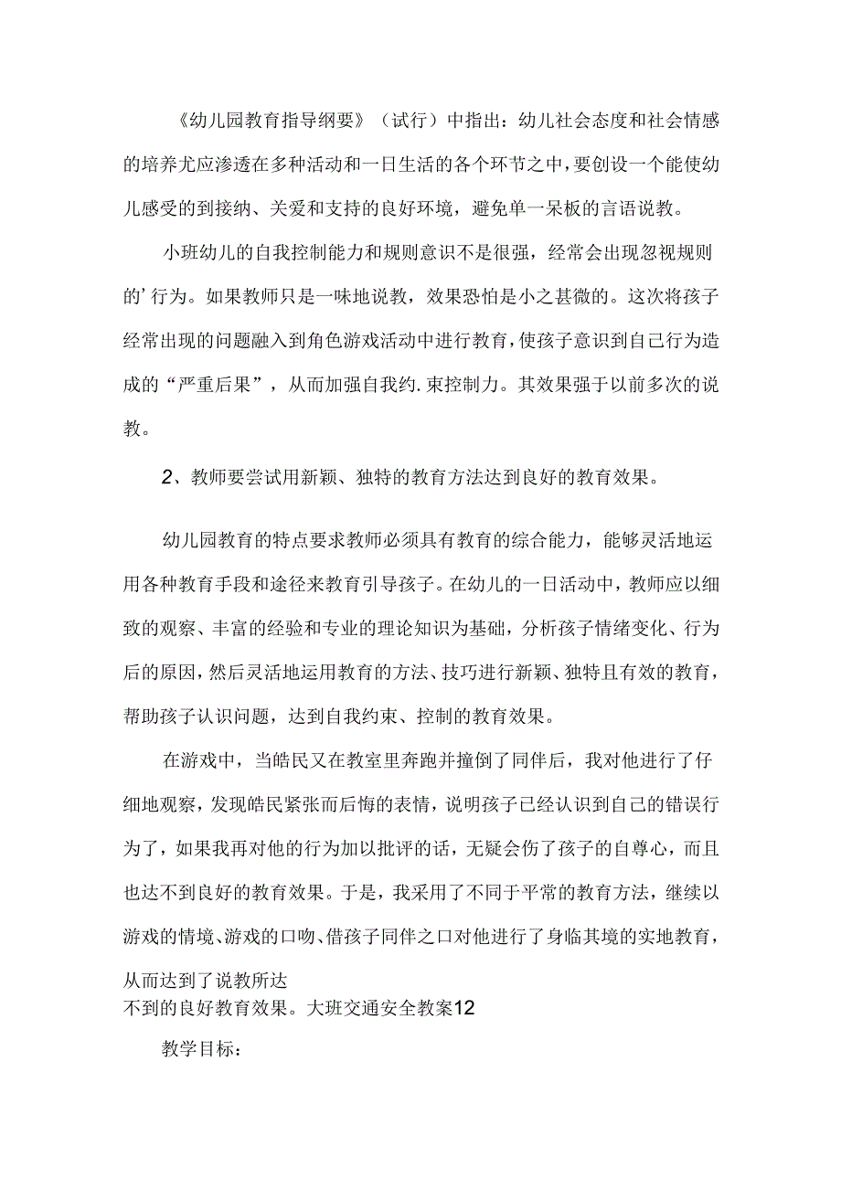 大班交通安全教案.docx_第2页