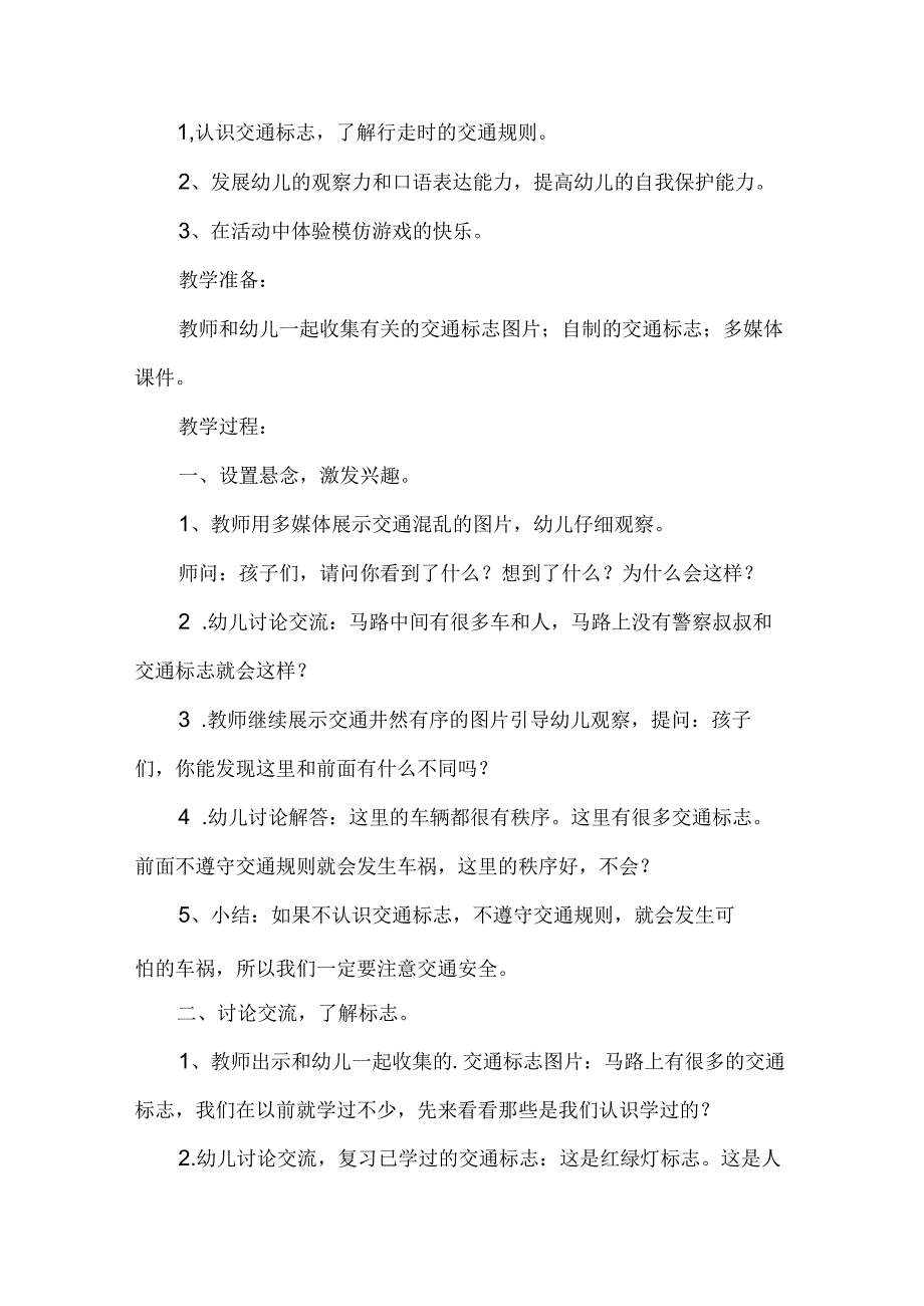 大班交通安全教案.docx_第3页