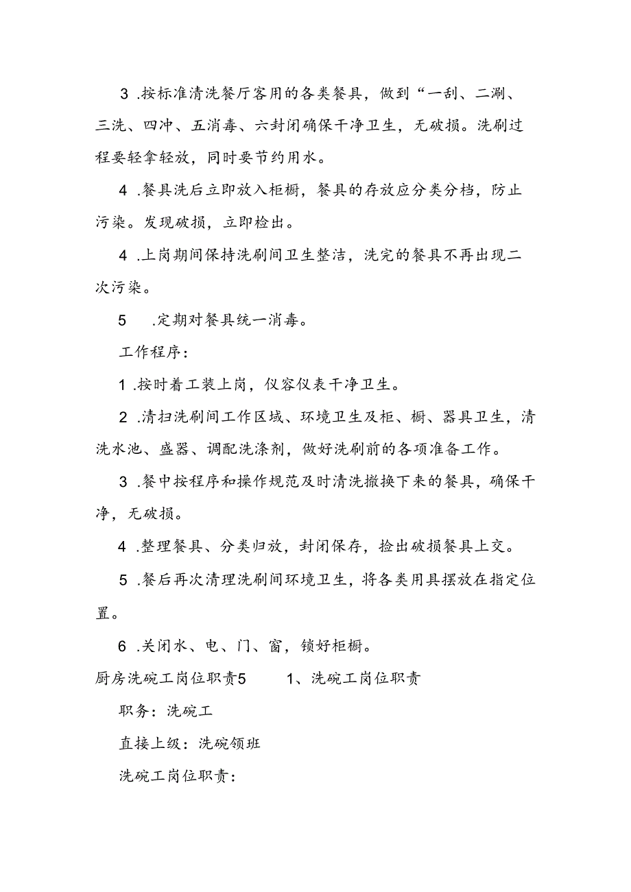 厨房洗碗工岗位职责.docx_第3页