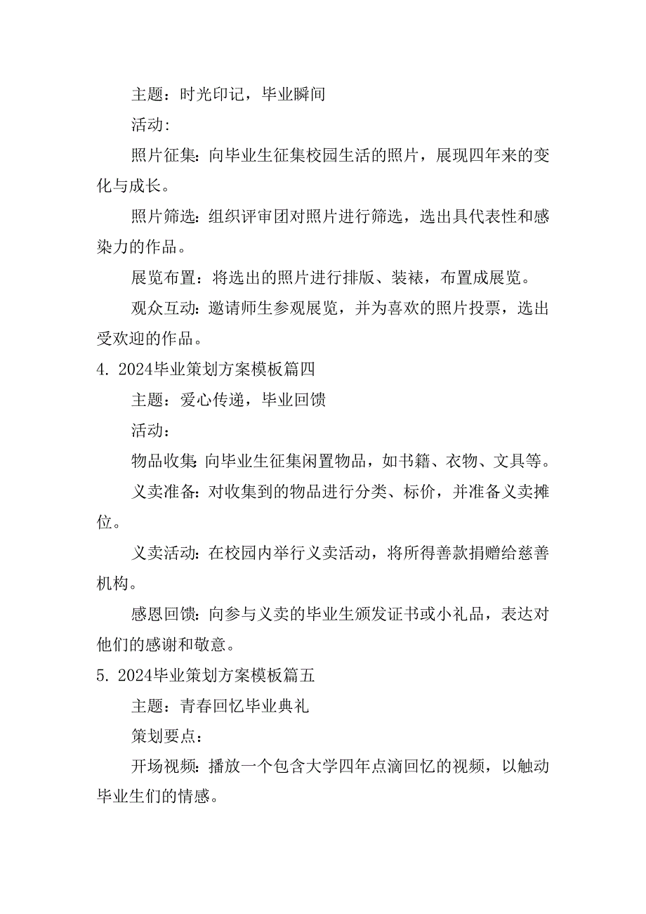 2024毕业策划方案模板（精选10篇）.docx_第2页