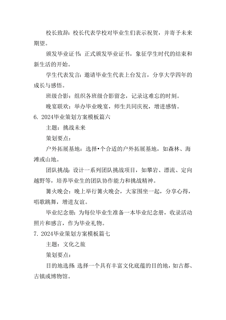 2024毕业策划方案模板（精选10篇）.docx_第3页