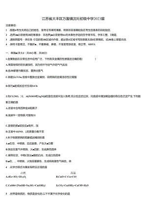 江苏省大丰区万盈镇沈灶初级中学2023届含解析.docx