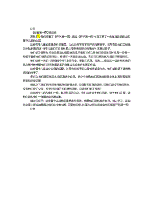 《新春第一课》观后感.docx