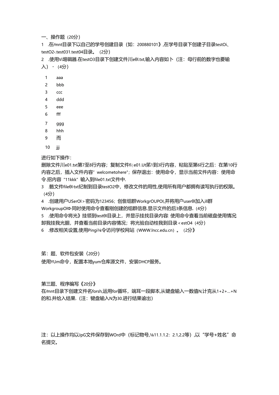 Linux网络操作系统实用教程（CentOS7.6）-试卷 试题A.docx_第1页