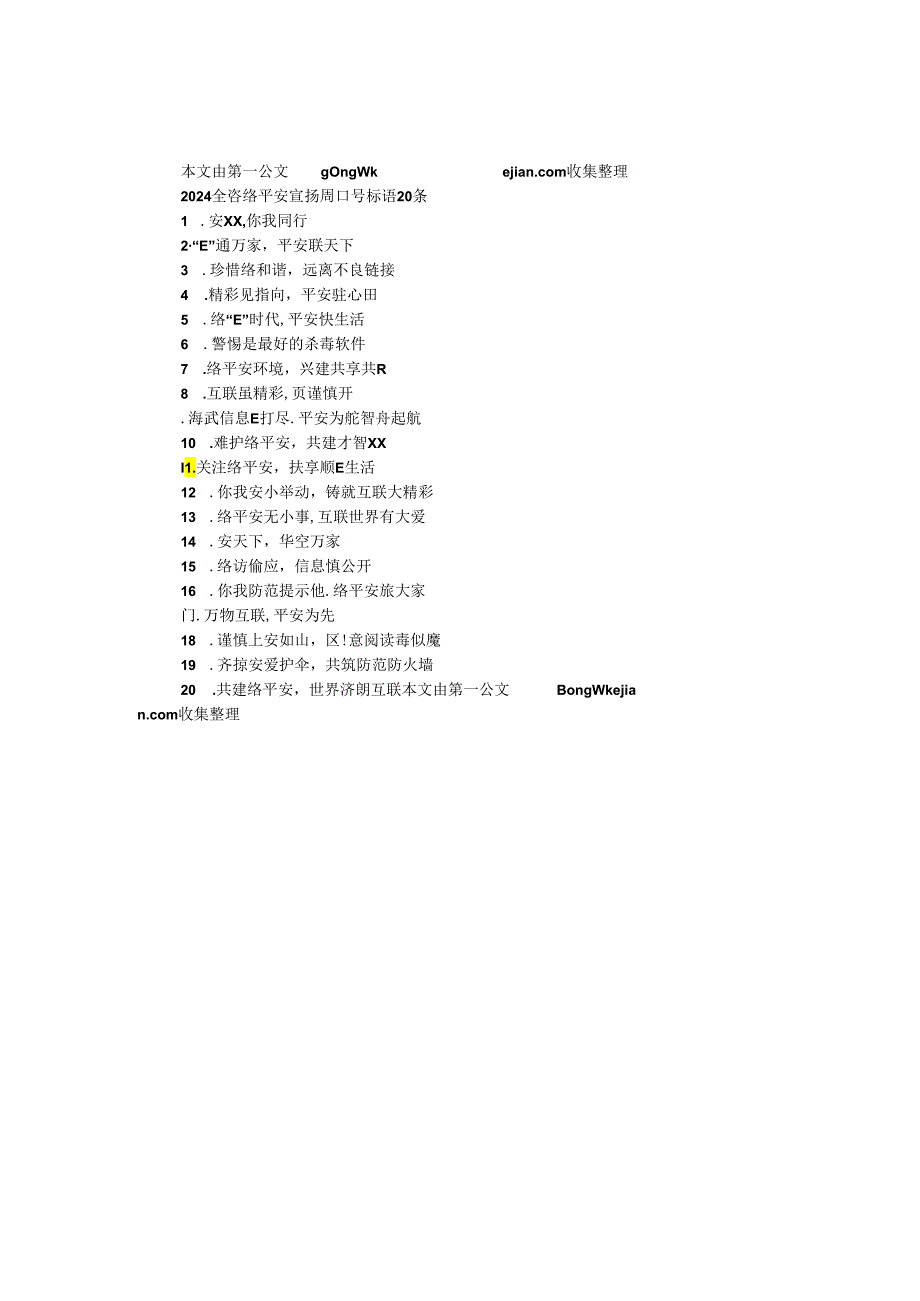 2024全省网络安全宣传周口号标语20条.docx_第1页