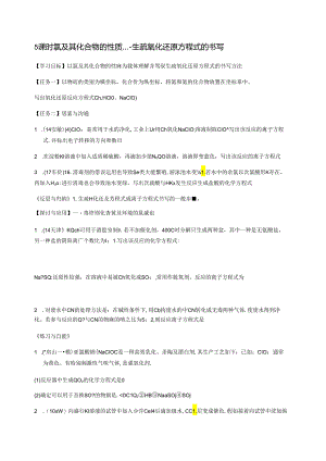 5课时 氯及其化合物的性质----陌生氧化还原方程式的书写.docx