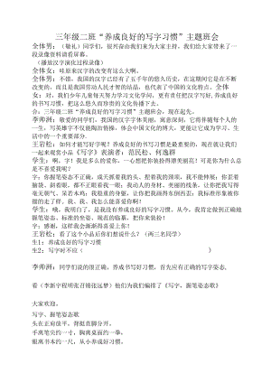 “养成良好的写字习惯”主题班会.docx