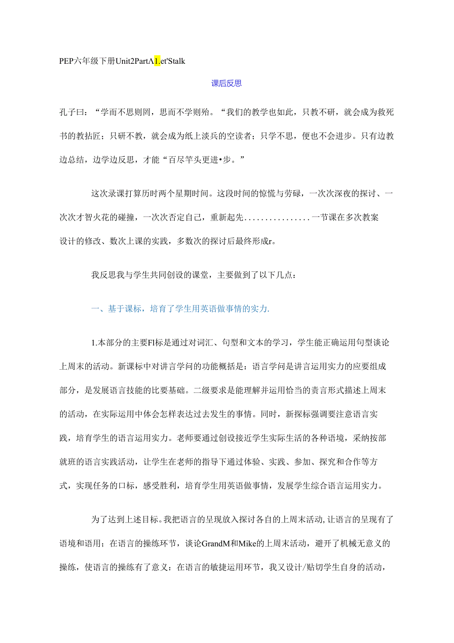 Unit 2 Last Weekend 反思.docx_第1页