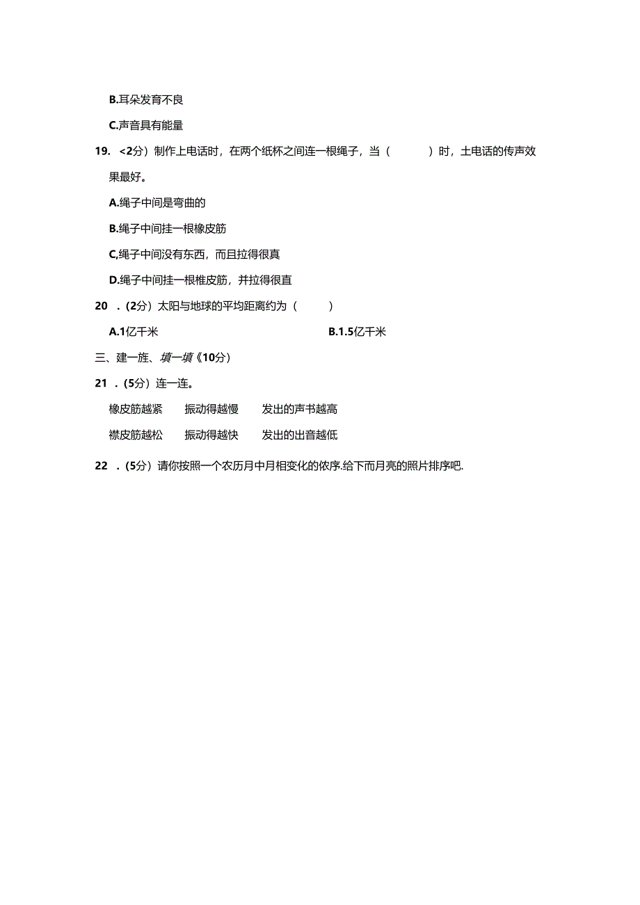 山东省潍坊市寒亭区 四年级下学期期中科学试卷（含答案解析）.docx_第2页