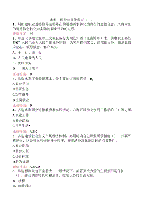 水利工程行业技能考试（三）.docx