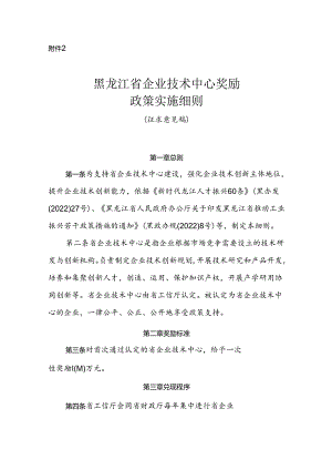 黑龙江省企业技术中心奖励政策实施细则（征求意见稿）.docx