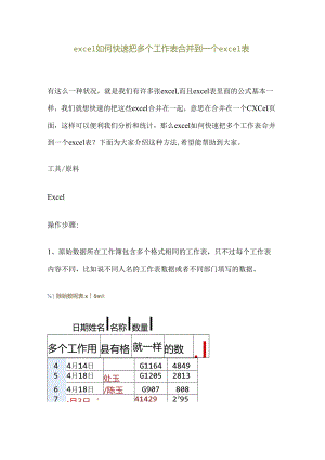 excel如何快速把多个工作表合并到一个excel表.docx