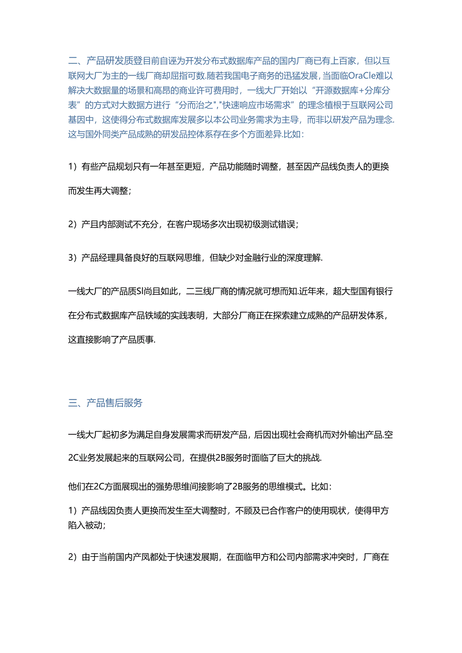 金融行业国产数据库选型的五大难点 - 副本.docx_第2页